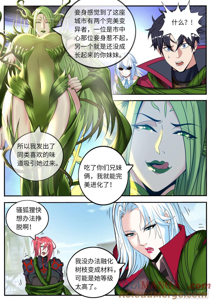 系统送我避难所 天灾级（伪） 第10页