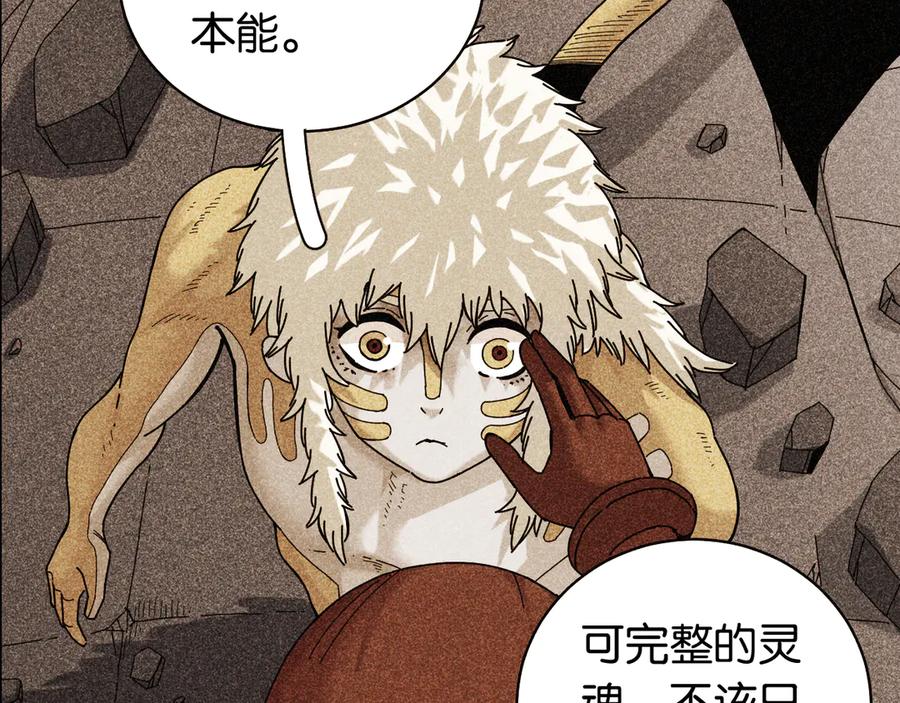 《桃与末世之书》第192话 灵魂的重量 第38页