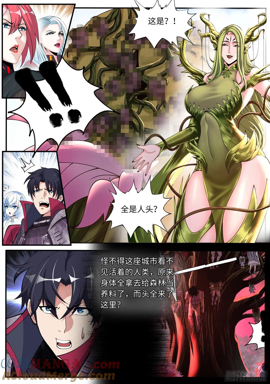 系统送我避难所 天灾级（伪） 第4页