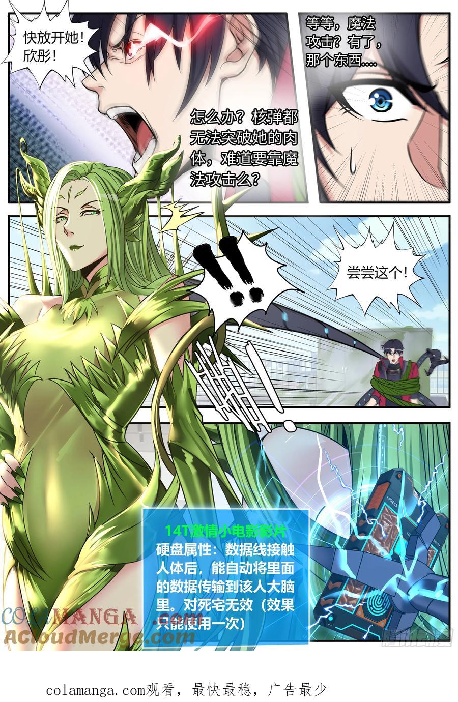 系统送我避难所 天灾级（伪） 第13页