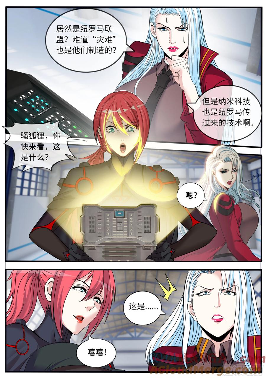 系统送我避难所 黑化 第9页