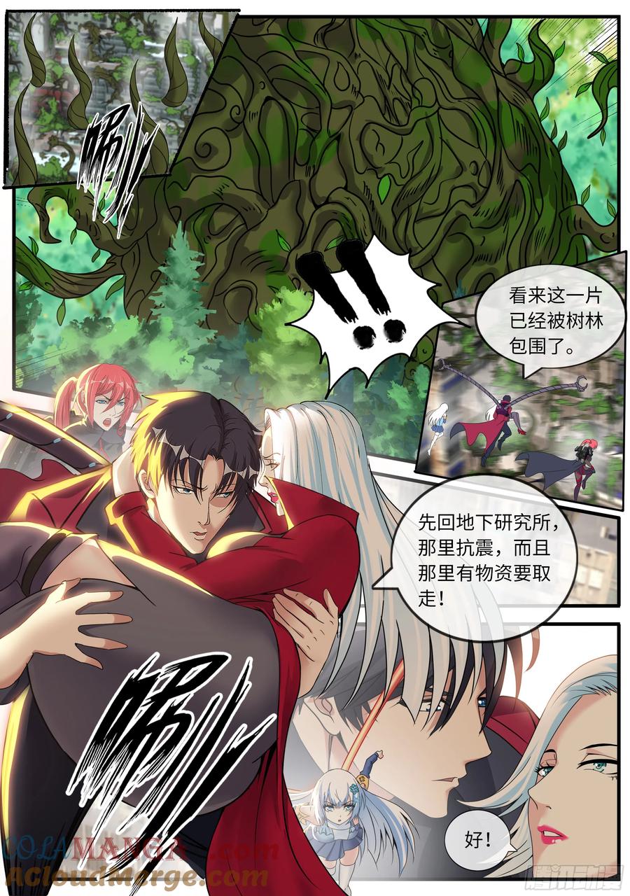 系统送我避难所 黑化 第5页