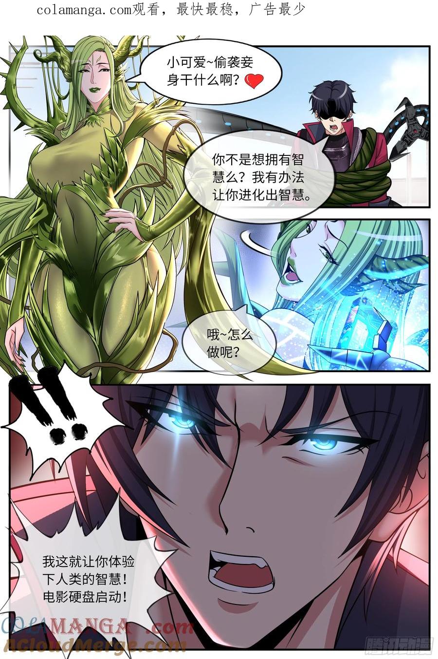 系统送我避难所 黑化 第1页