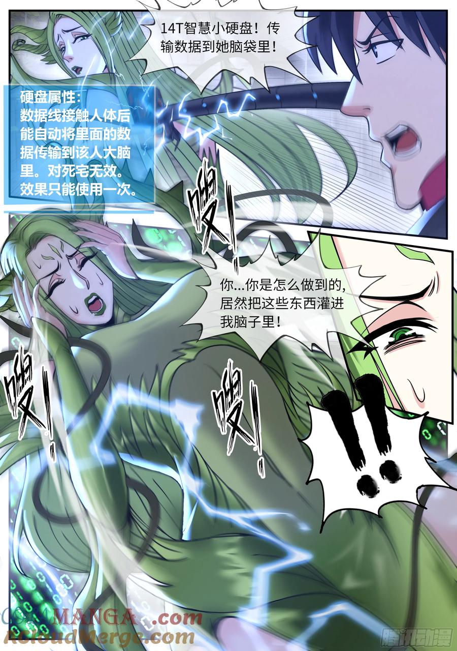 系统送我避难所 黑化 第2页