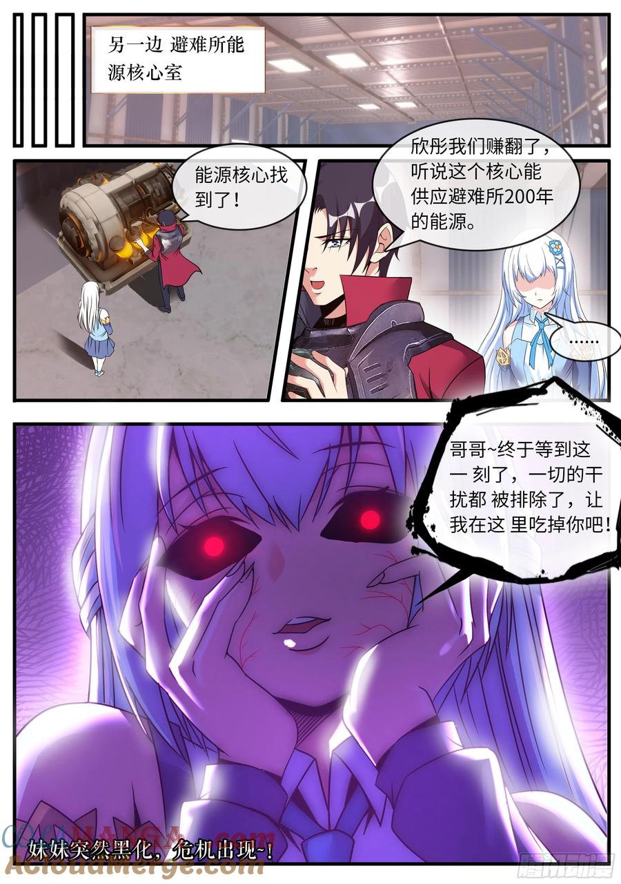 系统送我避难所 黑化 第10页