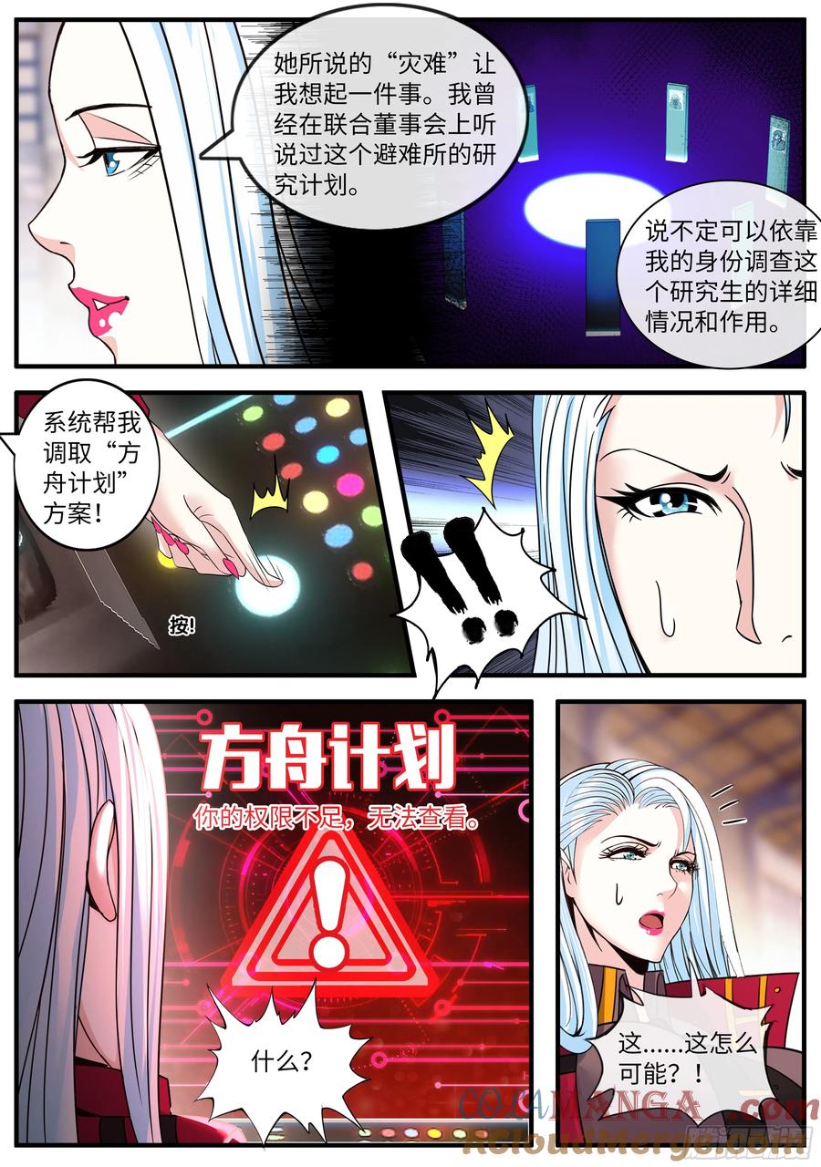 系统送我避难所 黑化 第7页