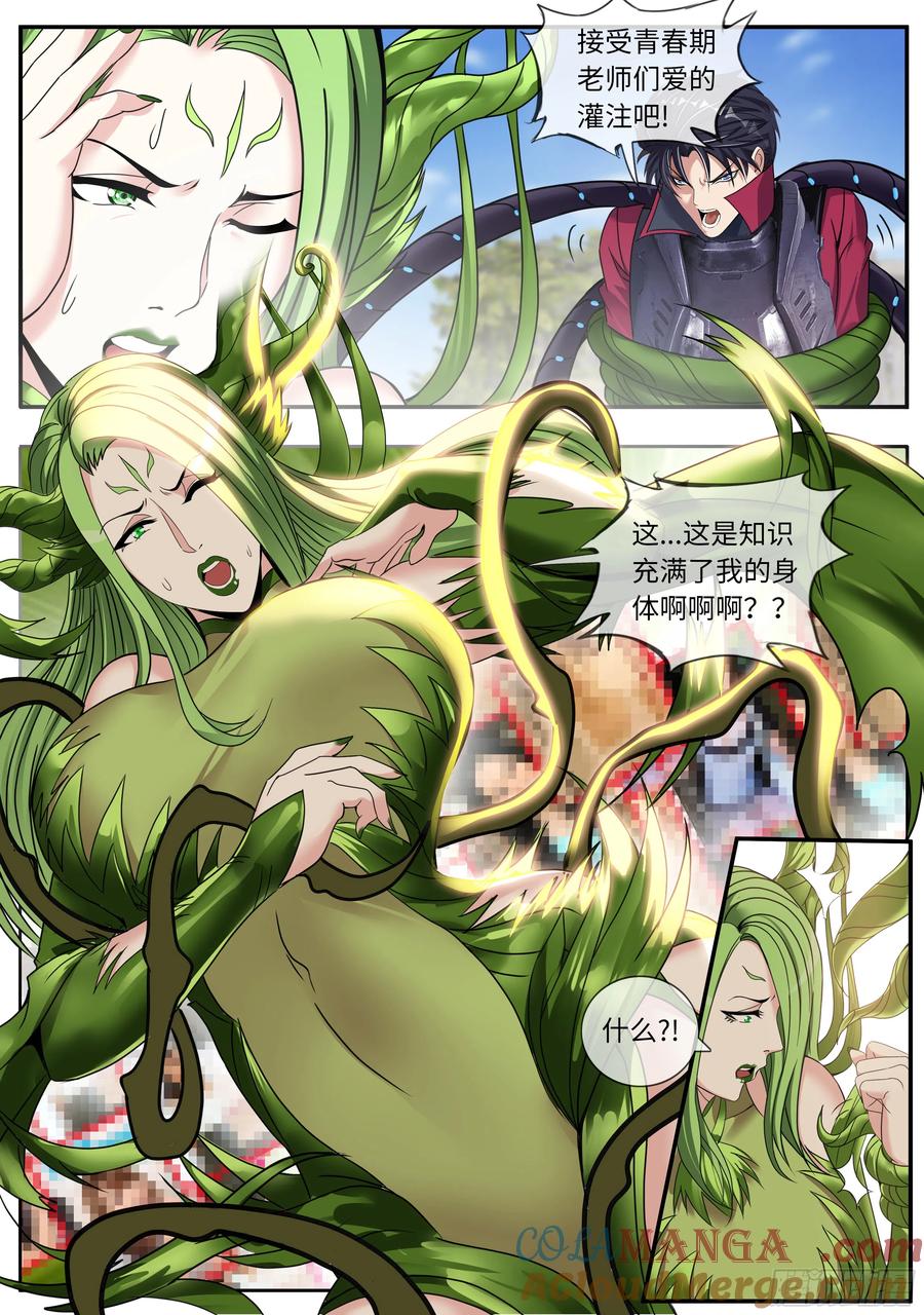 系统送我避难所 黑化 第3页