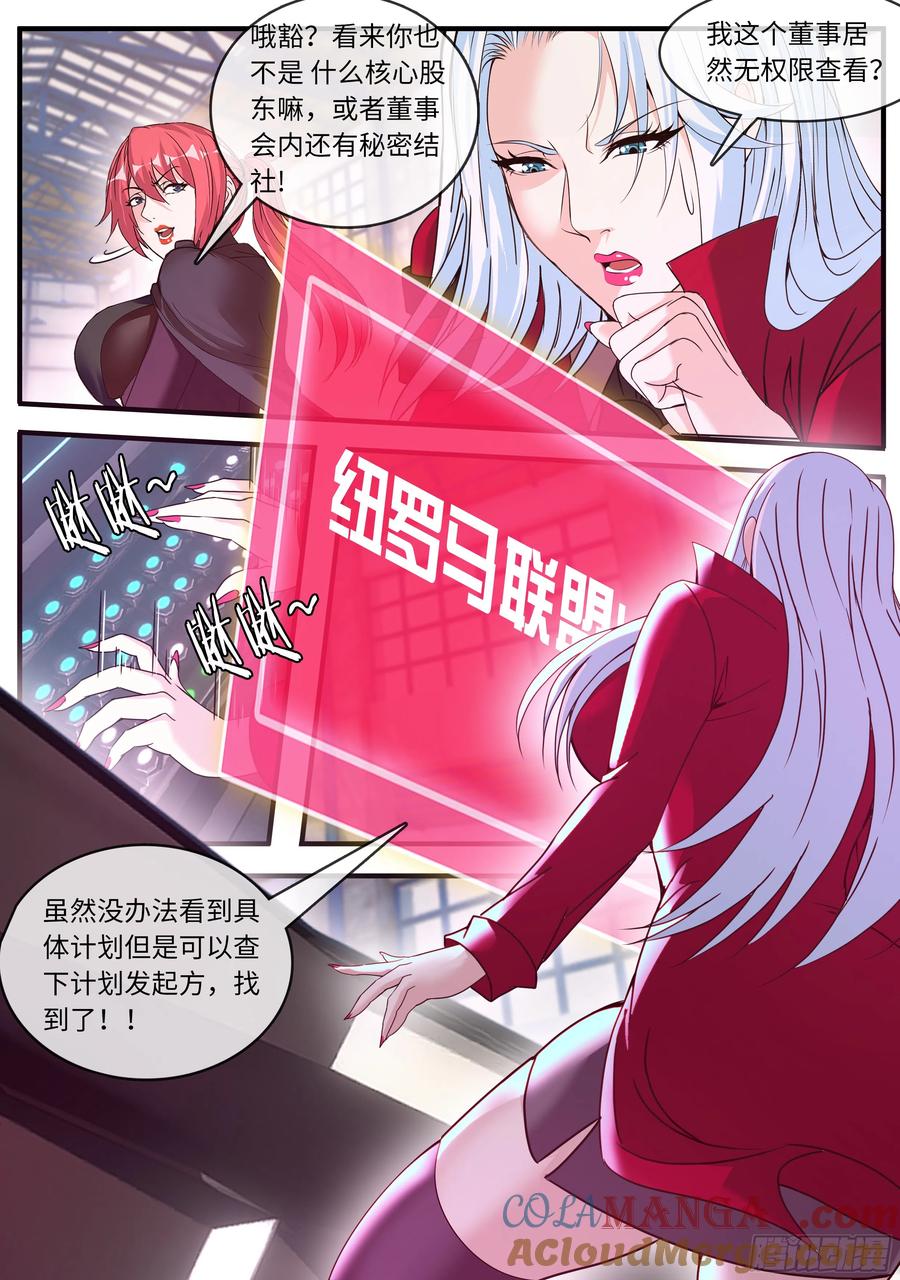 系统送我避难所 黑化 第8页