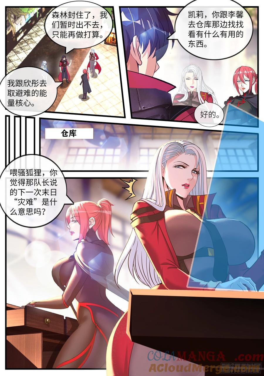 系统送我避难所 黑化 第6页