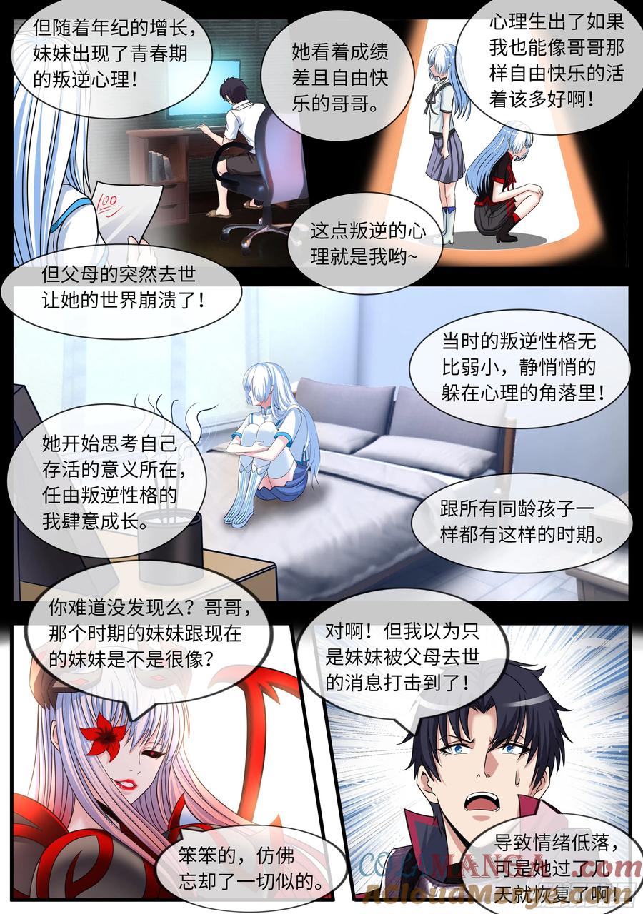 系统送我避难所 萝莉快乐糖 第4页