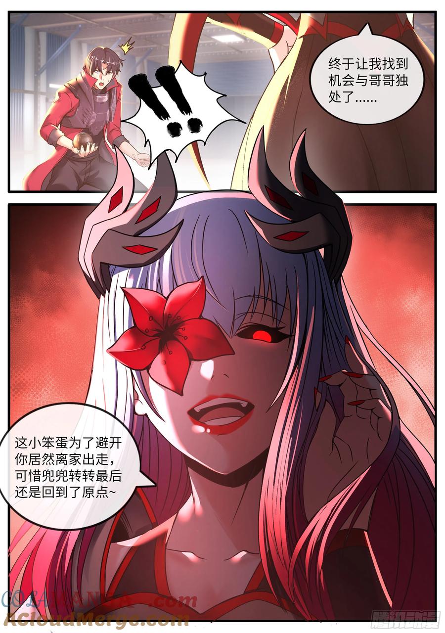 系统送我避难所 萝莉快乐糖 第2页