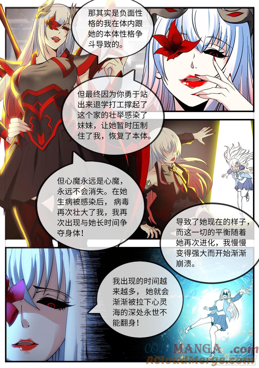 系统送我避难所 萝莉快乐糖 第5页