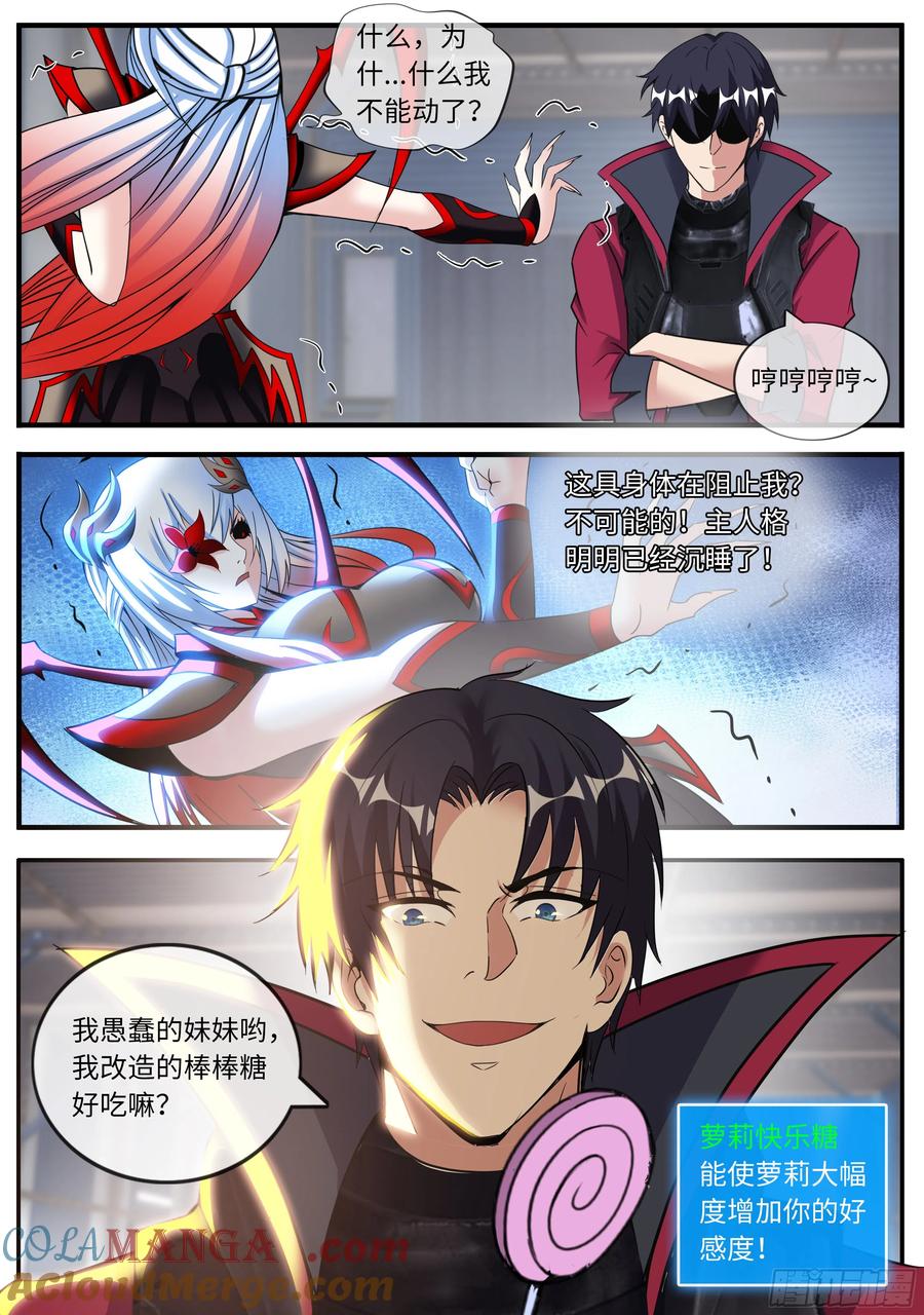系统送我避难所 萝莉快乐糖 第8页
