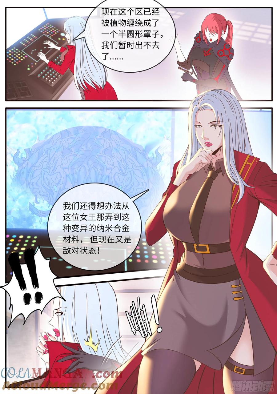 系统送我避难所 萝莉快乐糖 第11页