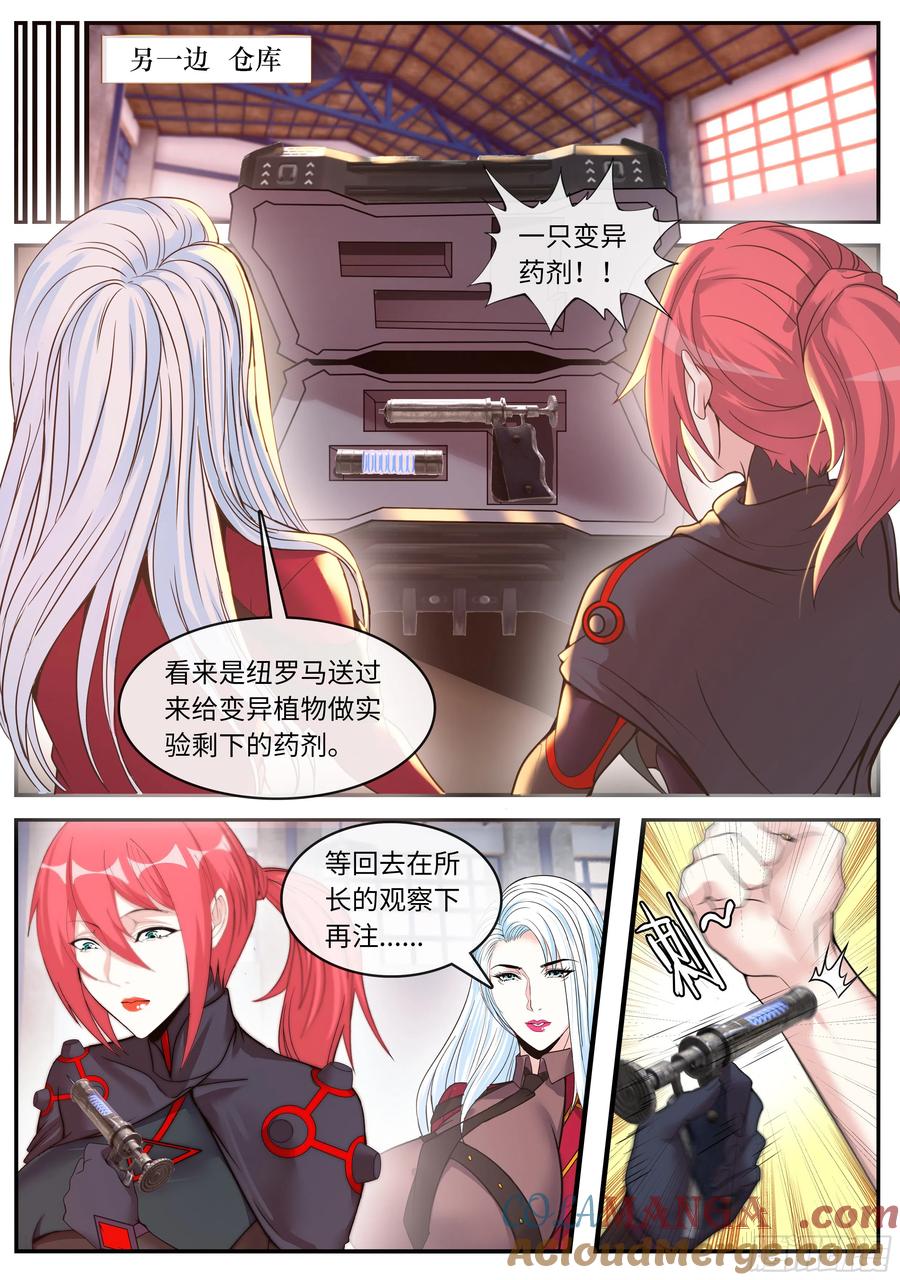 系统送我避难所 萝莉快乐糖 第9页