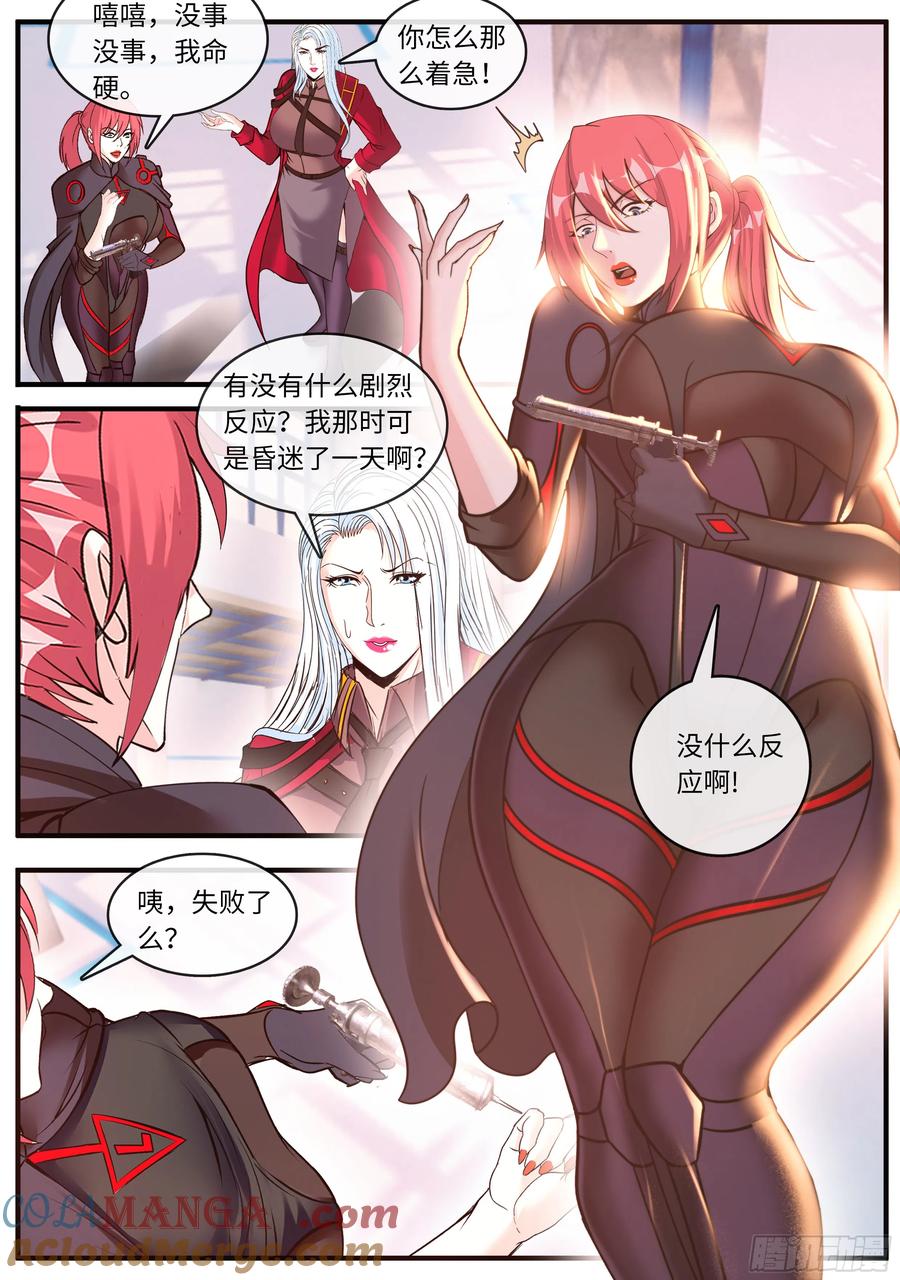 系统送我避难所 萝莉快乐糖 第10页
