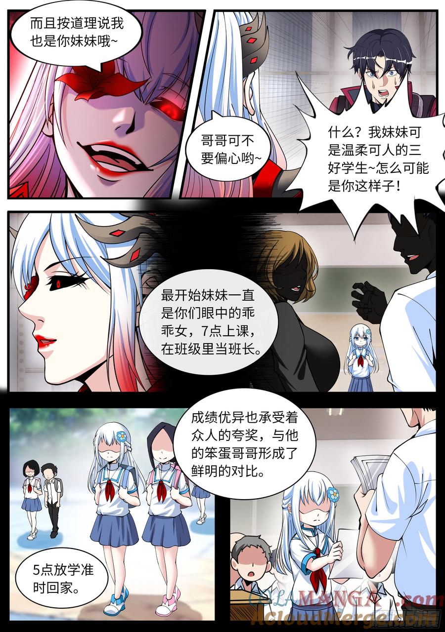 系统送我避难所 萝莉快乐糖 第3页