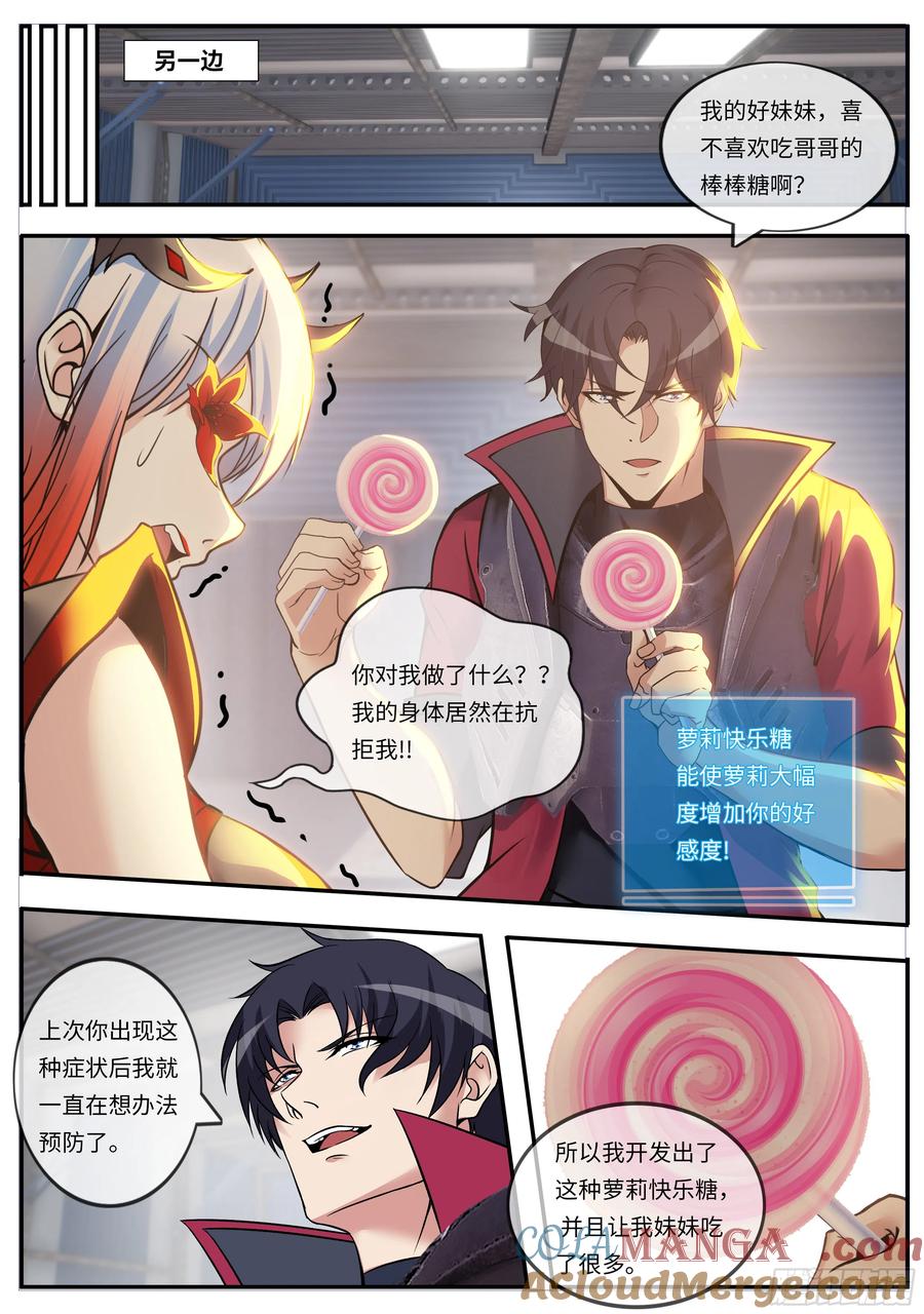 系统送我避难所 恢复原状 第4页