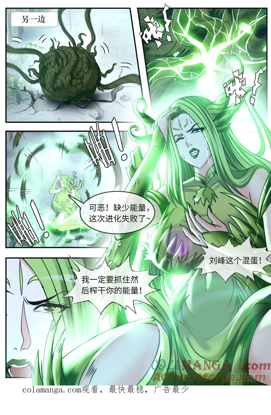 系统送我避难所 恢复原状 第11页