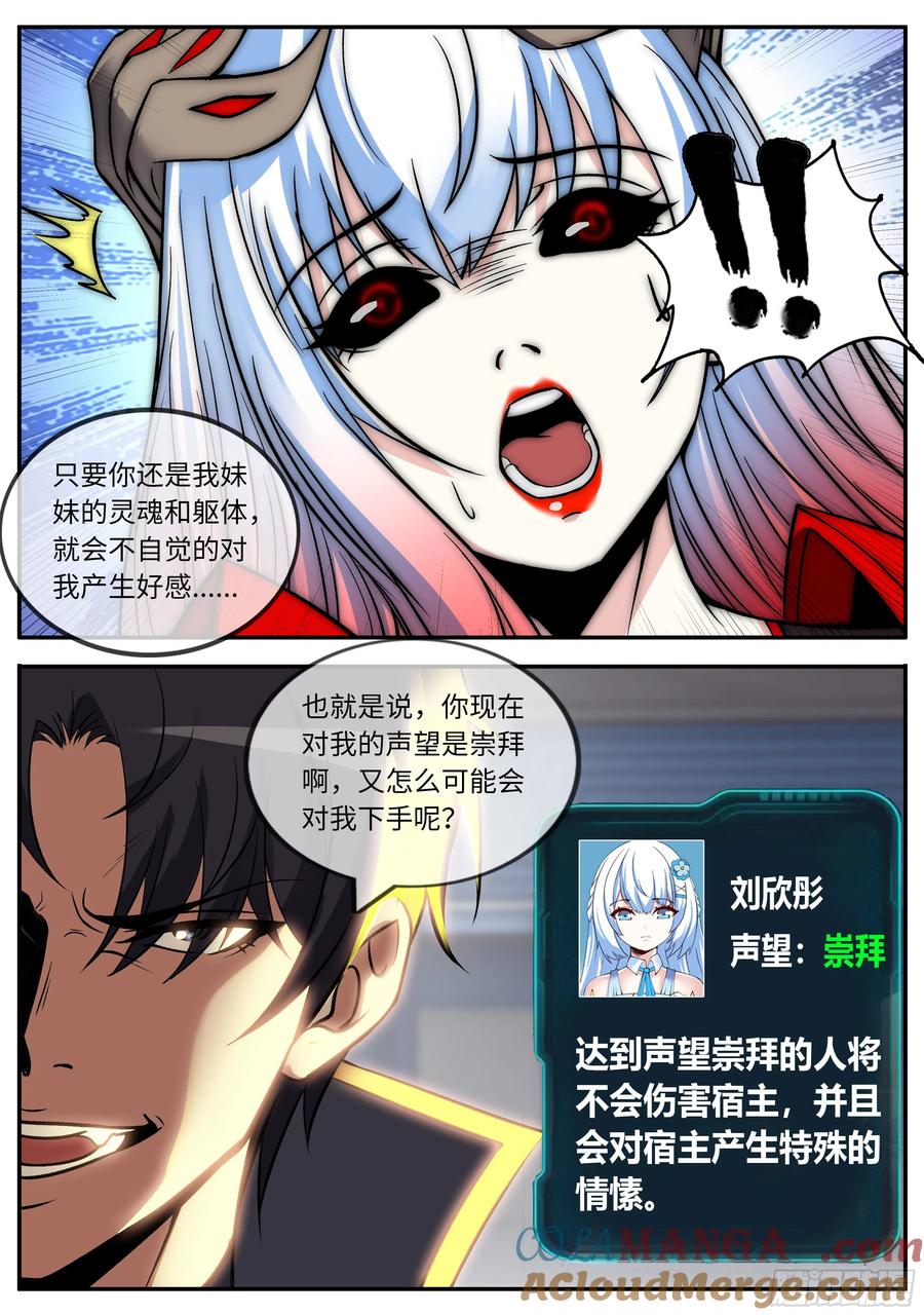 系统送我避难所 恢复原状 第5页