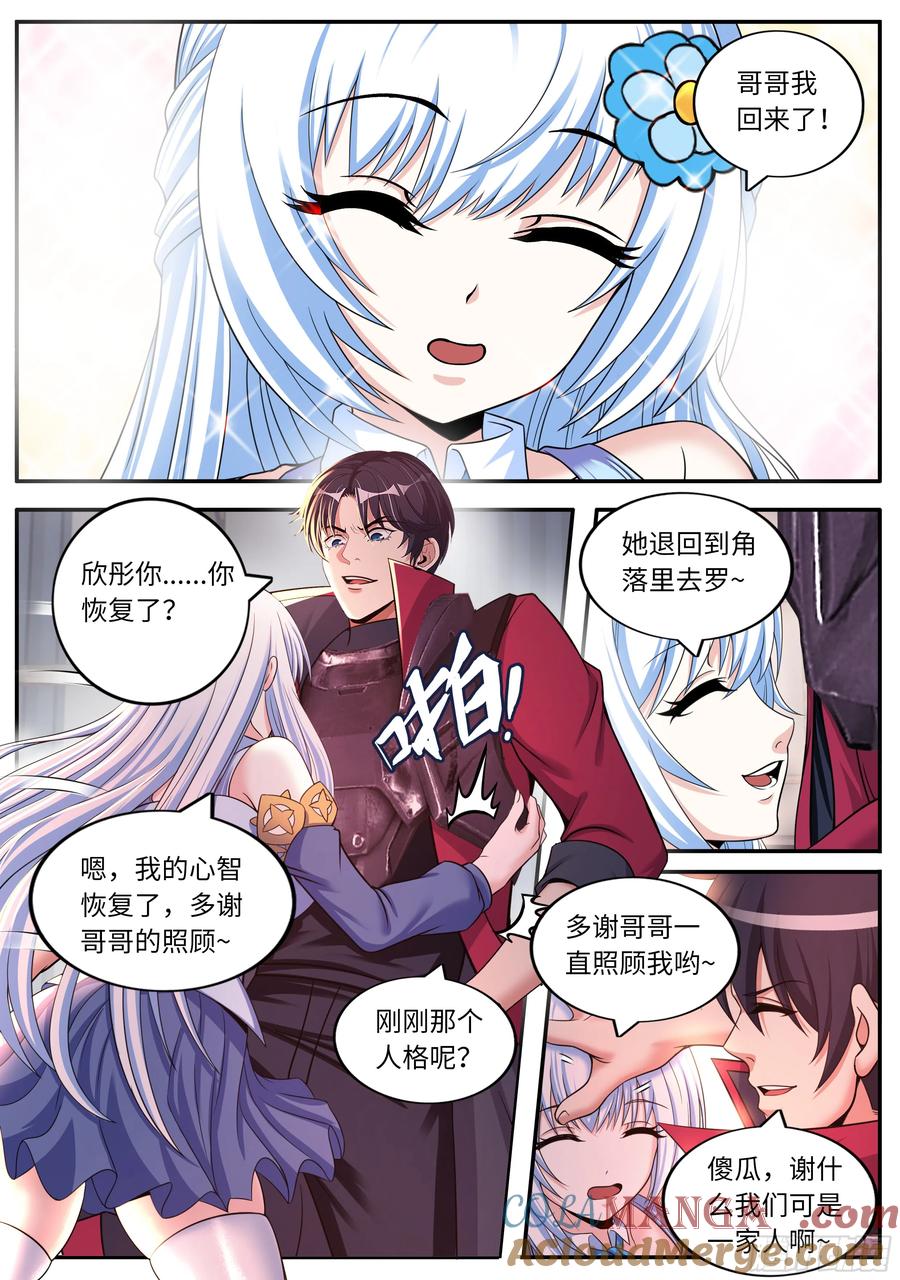 系统送我避难所 恢复原状 第10页