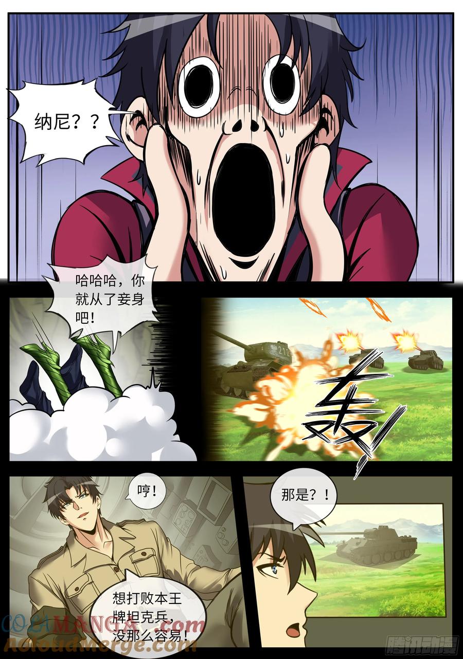 系统送我避难所 黑豹坦克 第9页