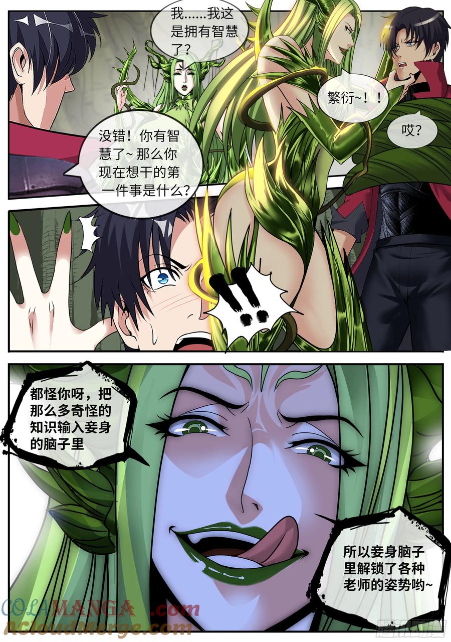 系统送我避难所 黑豹坦克 第8页