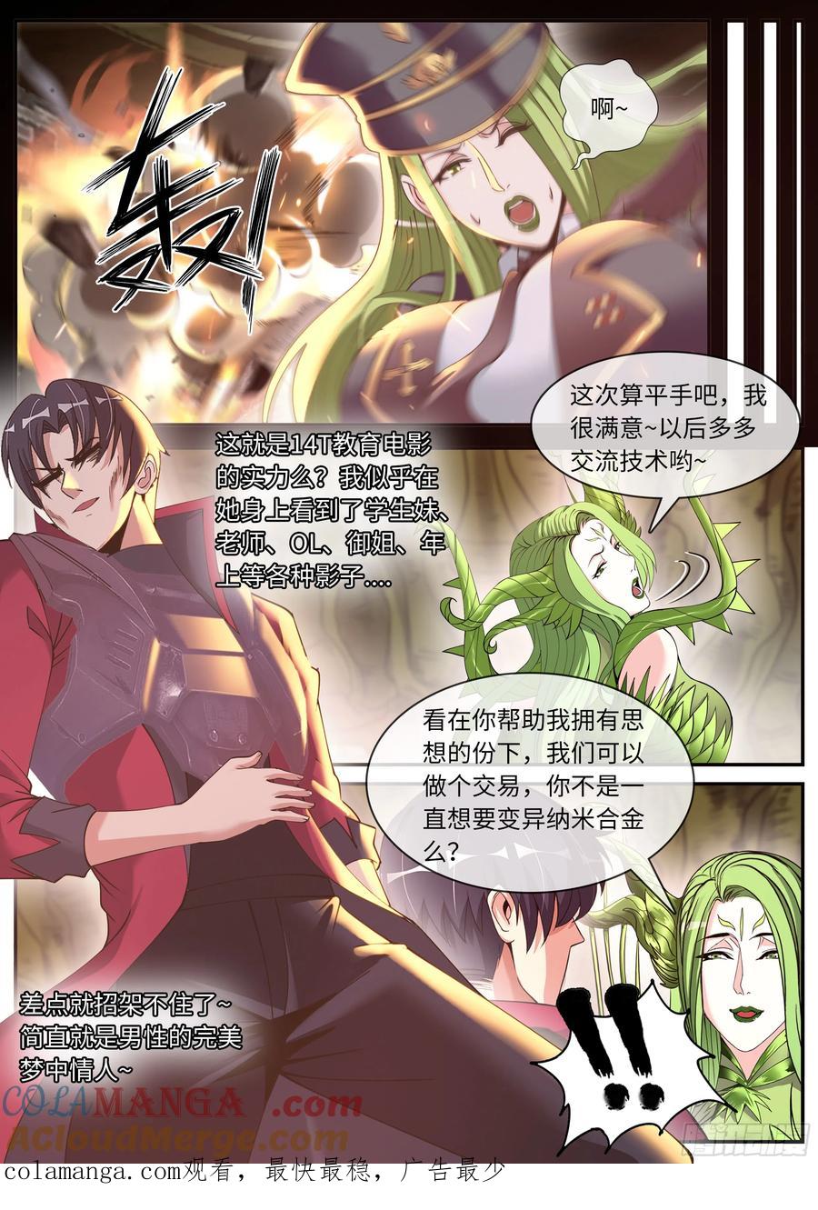 系统送我避难所 黑豹坦克 第13页