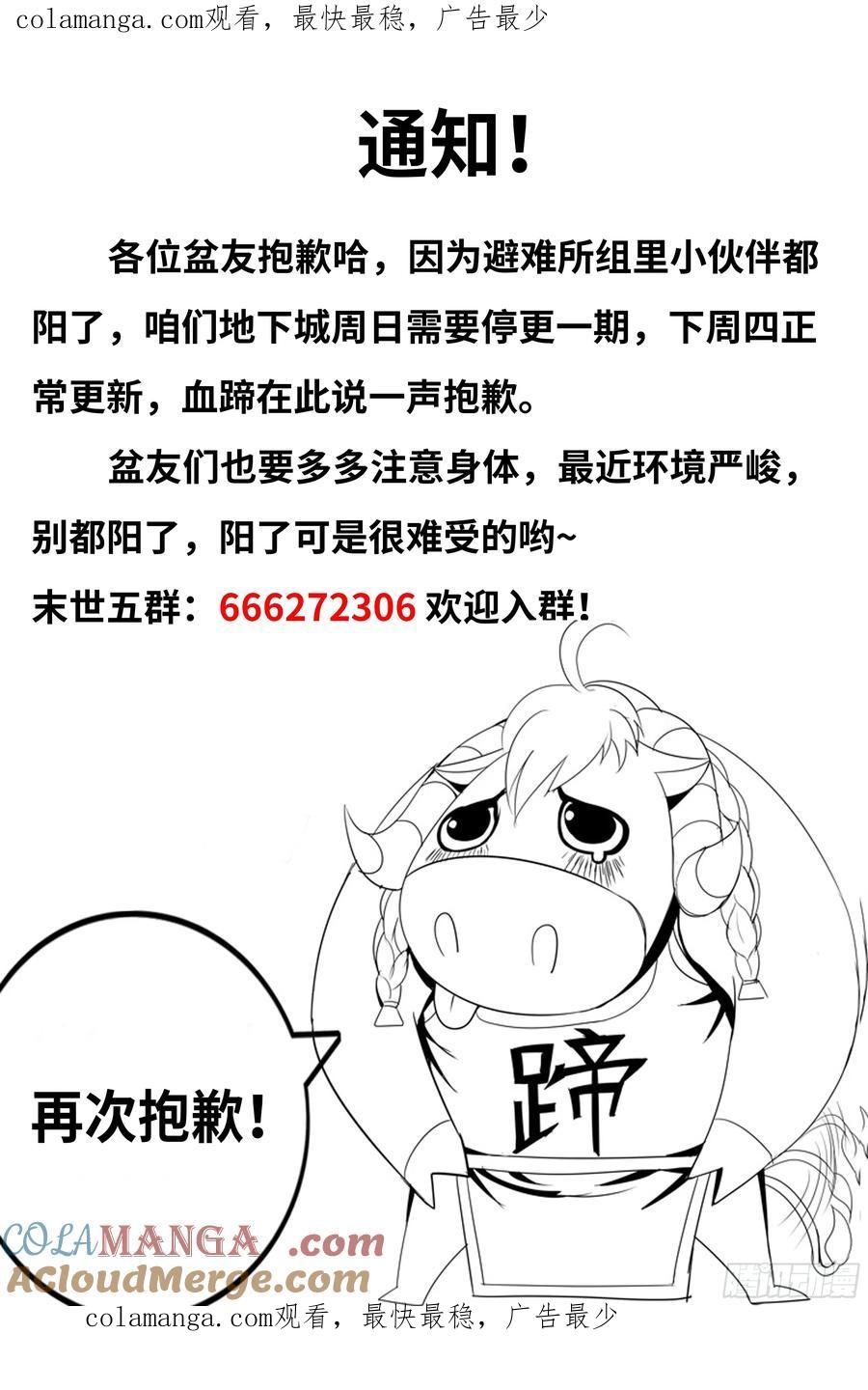 系统送我避难所 通知 3 第1页