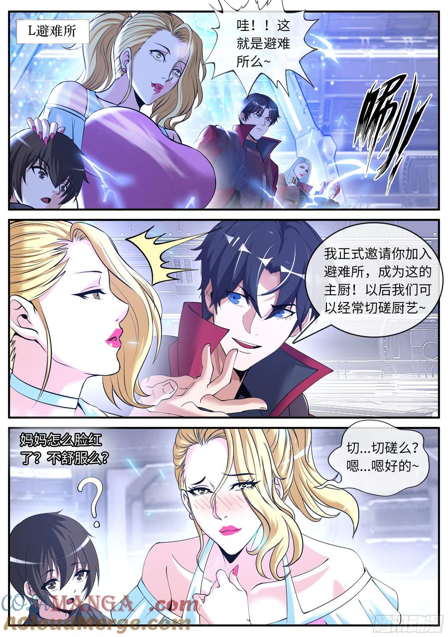 系统送我避难所 天灾的密谋 第12页