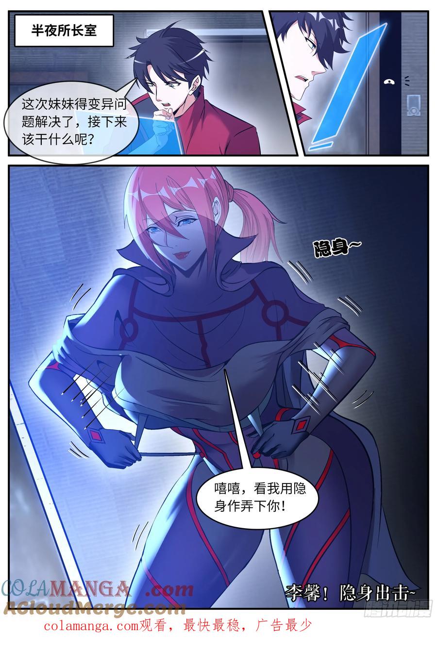 系统送我避难所 天灾的密谋 第13页
