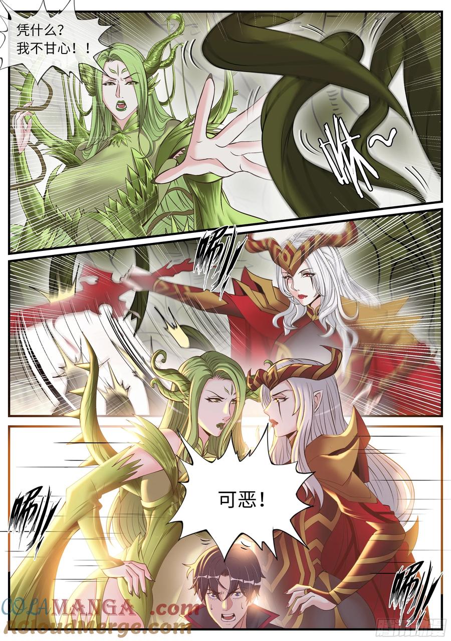 系统送我避难所 天灾的密谋 第9页