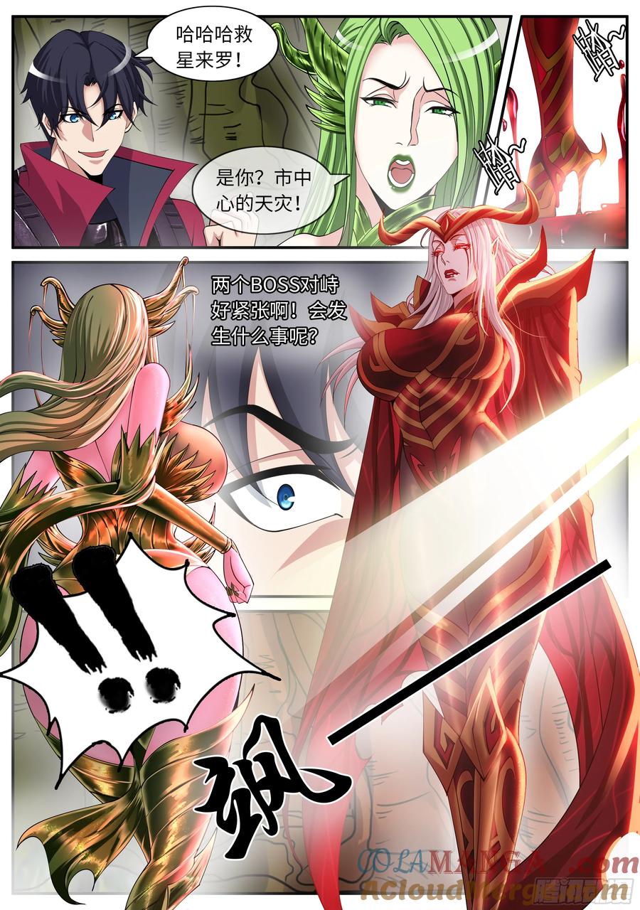 系统送我避难所 天灾的密谋 第7页