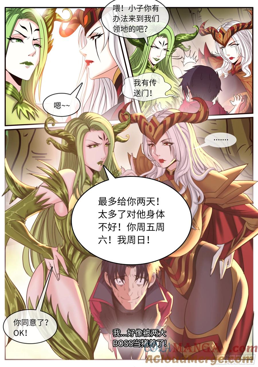 系统送我避难所 天灾的密谋 第10页