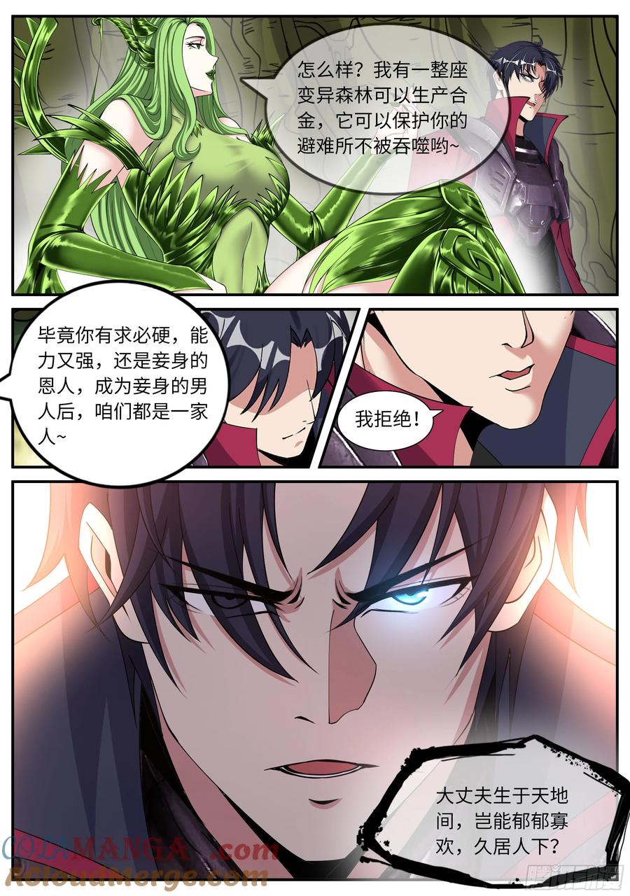 系统送我避难所 天灾的密谋 第3页