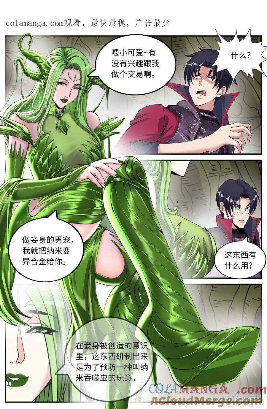 系统送我避难所 天灾的密谋 第1页