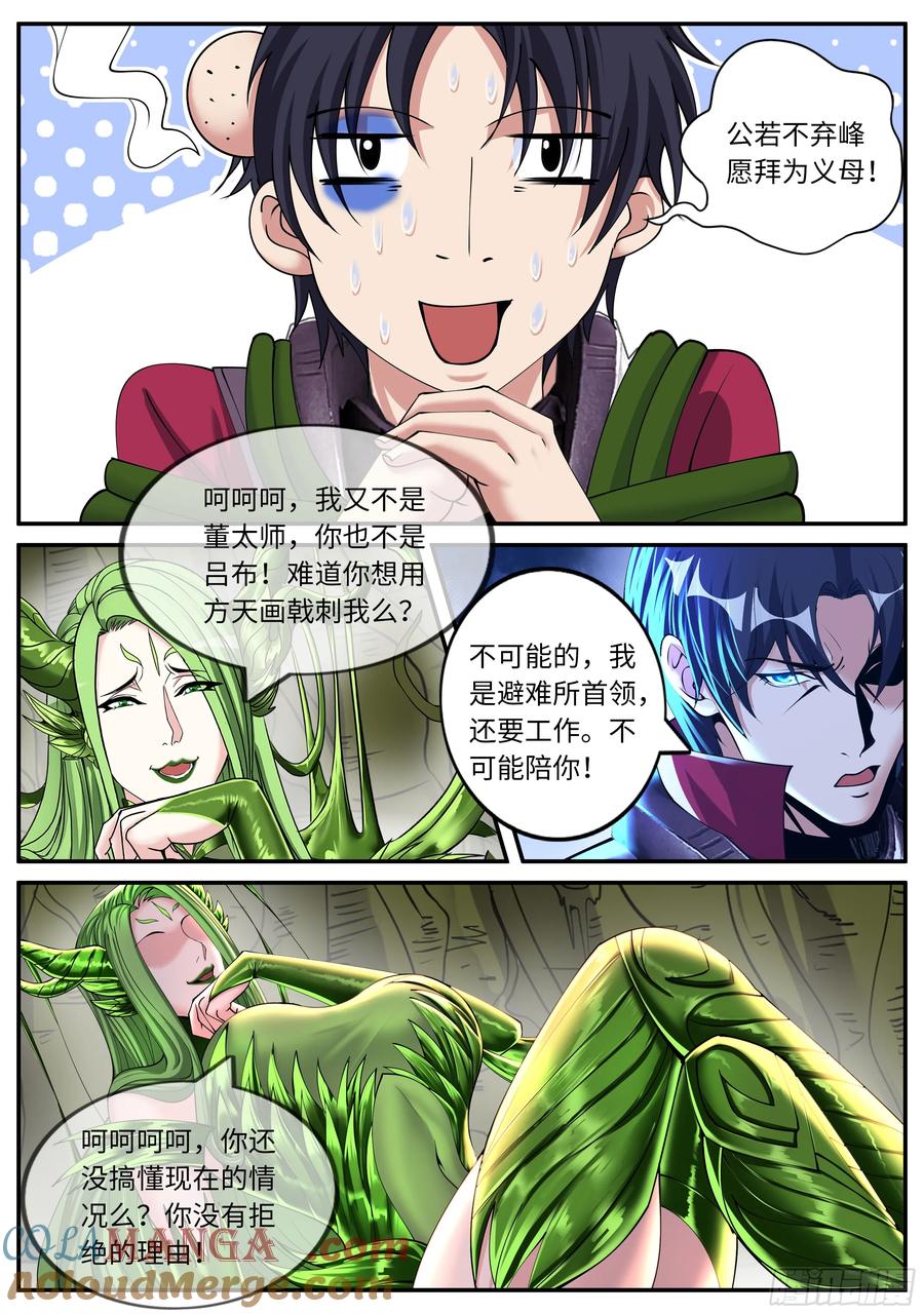 系统送我避难所 天灾的密谋 第4页