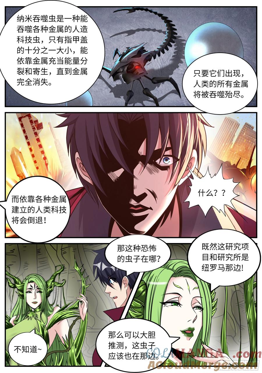 系统送我避难所 天灾的密谋 第2页
