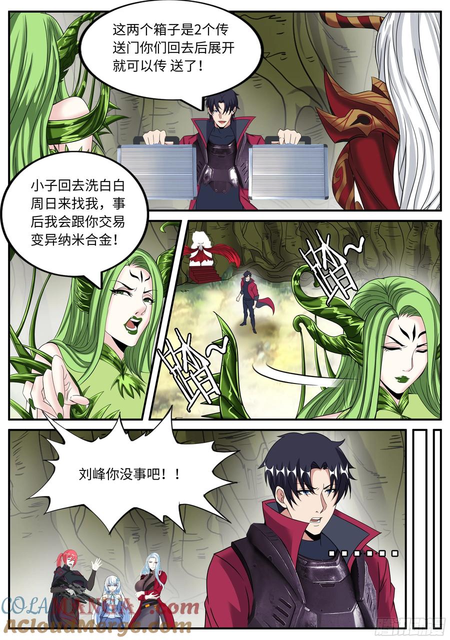 系统送我避难所 天灾的密谋 第11页