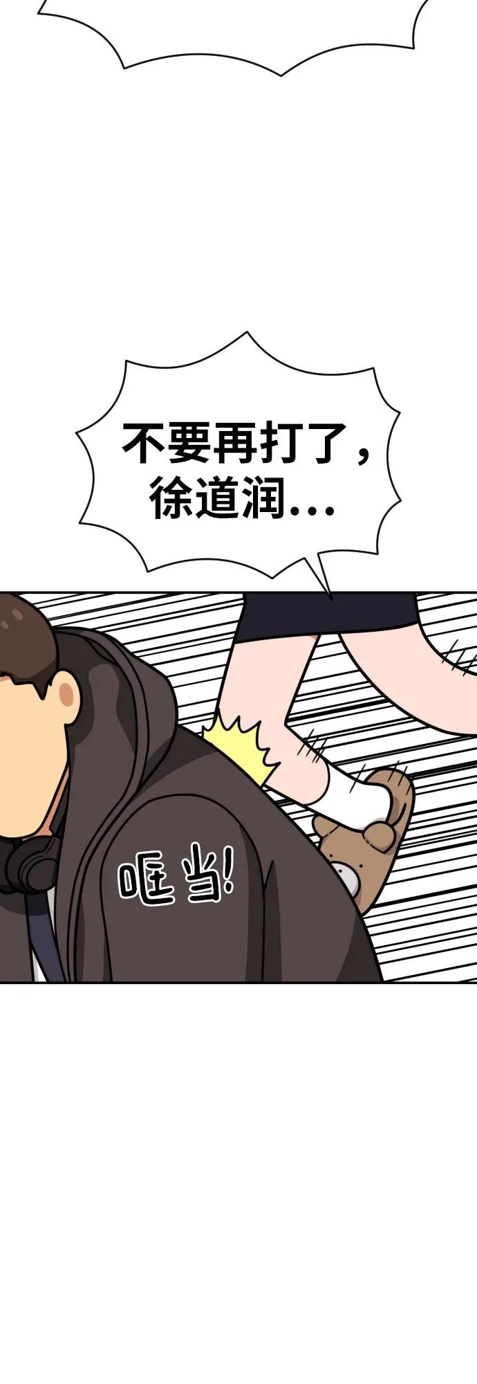 《一级格斗课外辅导》第21话 许道润 第12页