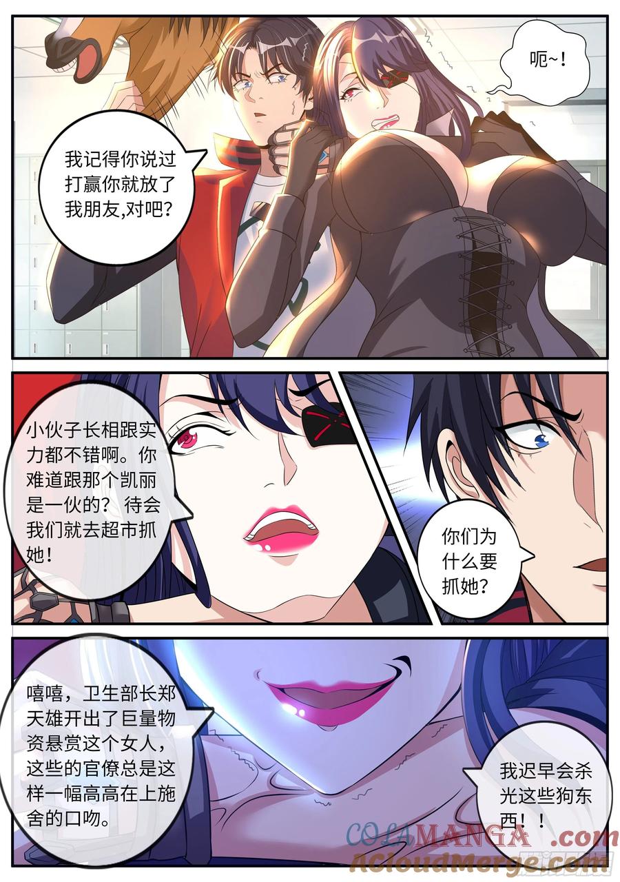 系统送我避难所 新的突变丧尸！ 第8页