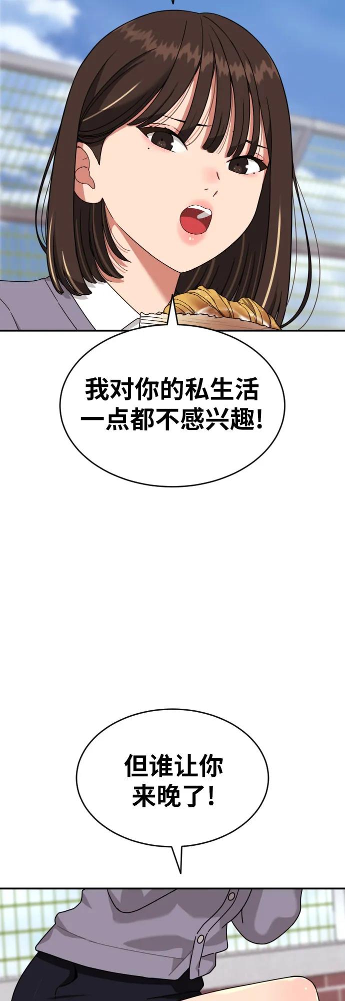 《一级格斗课外辅导》第21话 许道润 第23页