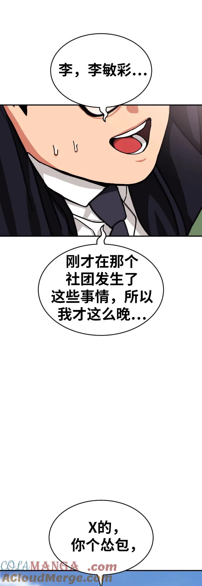 《一级格斗课外辅导》第21话 许道润 第22页