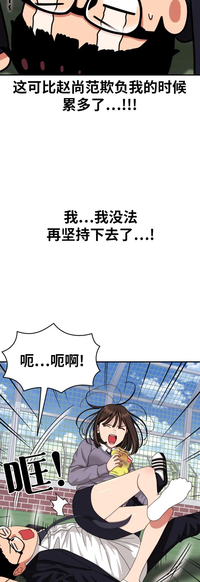 《一级格斗课外辅导》第21话 许道润 第27页