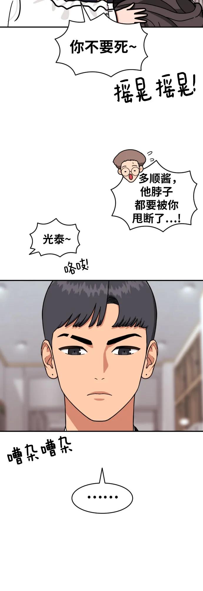 《一级格斗课外辅导》第21话 许道润 第17页