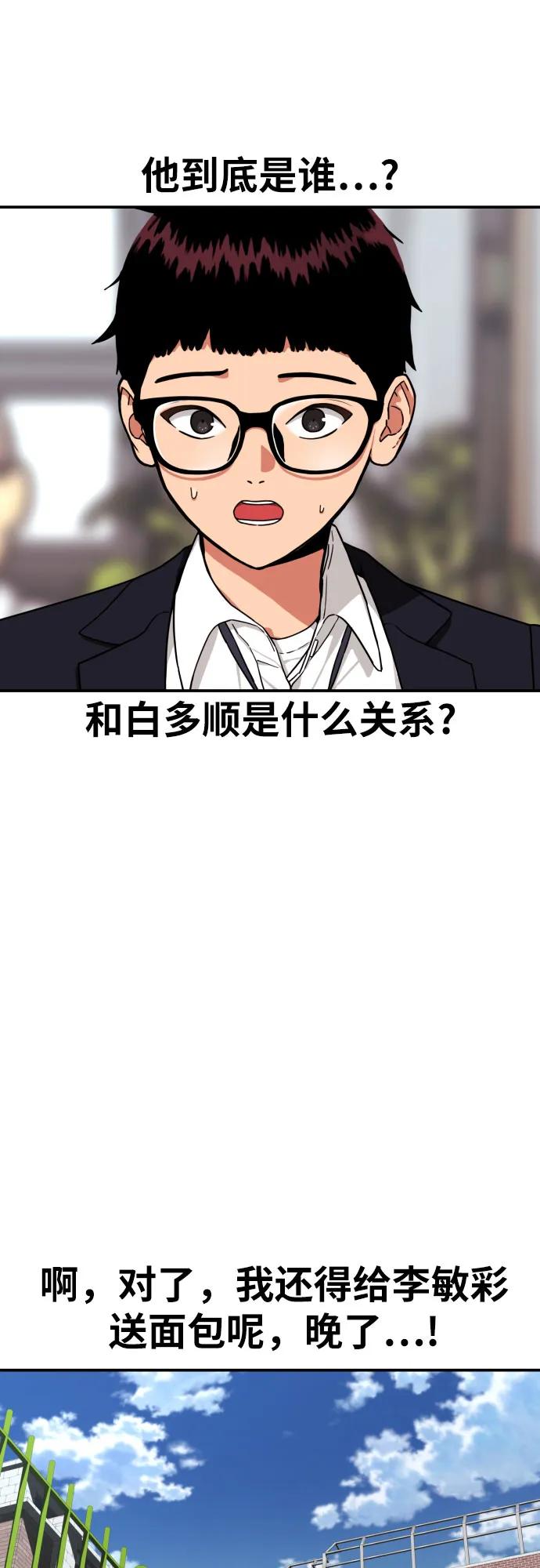 《一级格斗课外辅导》第21话 许道润 第20页