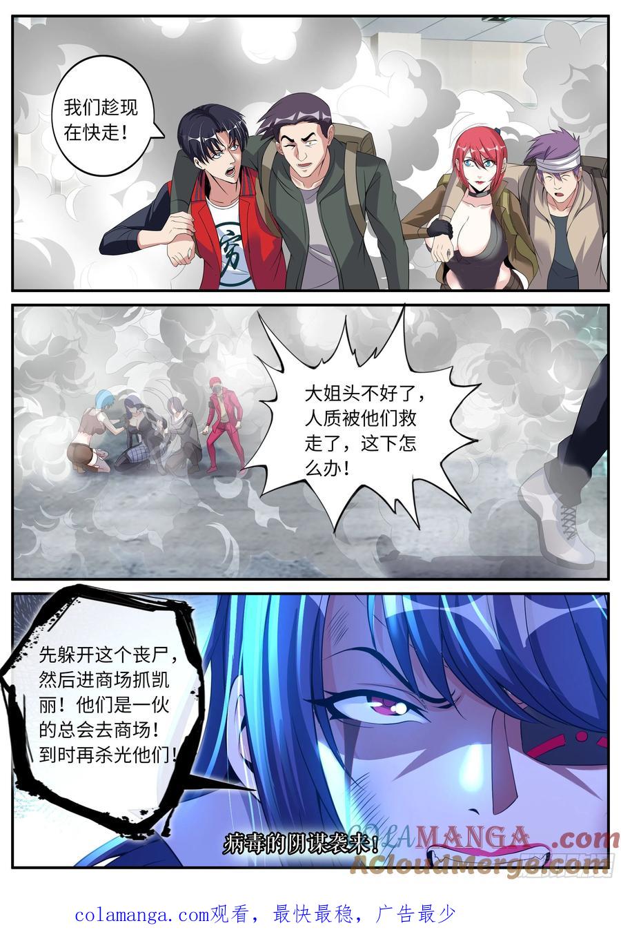 系统送我避难所 新的突变丧尸！ 第13页