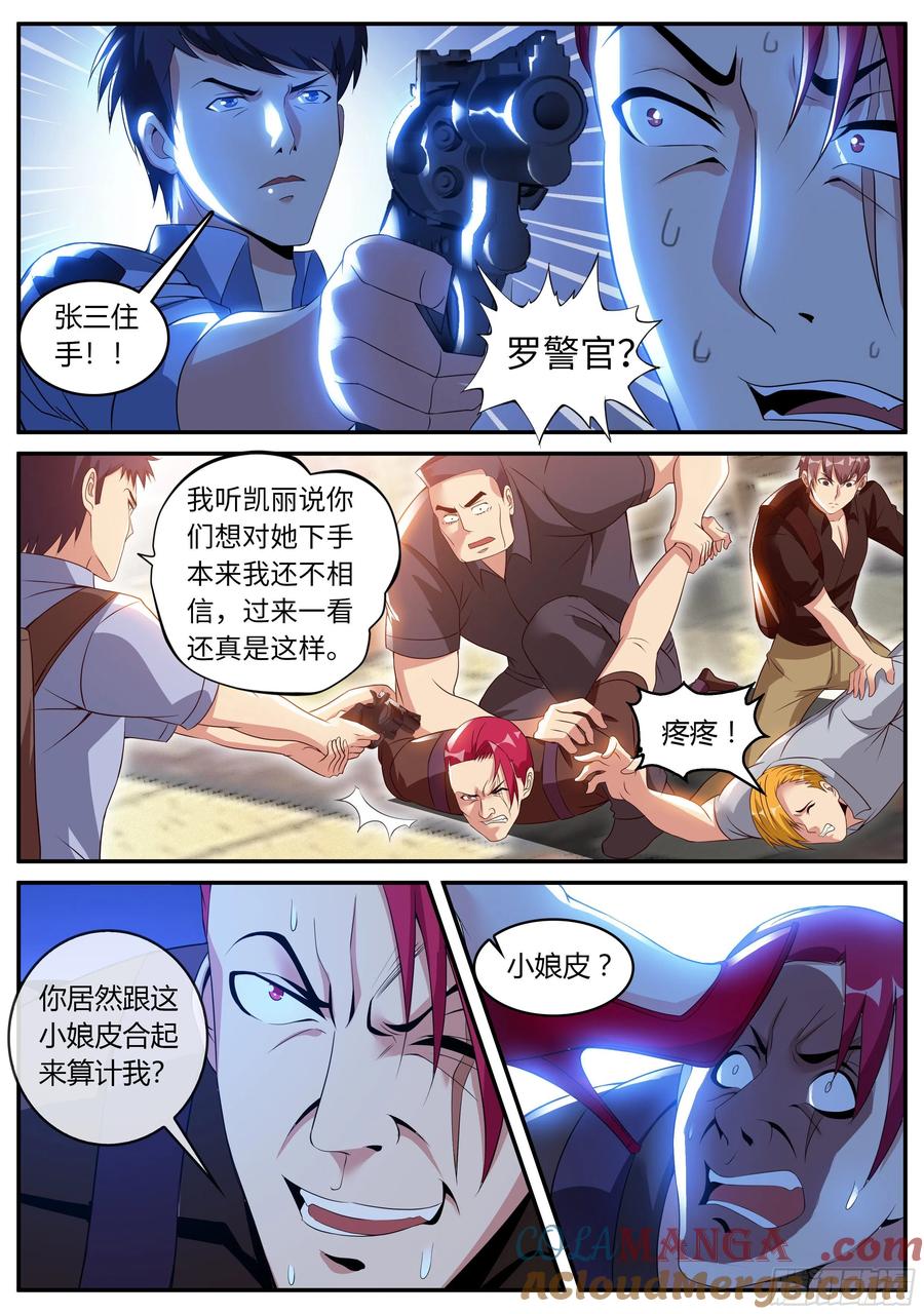 系统送我避难所 新的突变丧尸！ 第3页