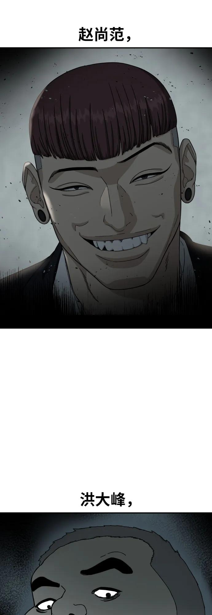 《一级格斗课外辅导》第21话 许道润 第30页
