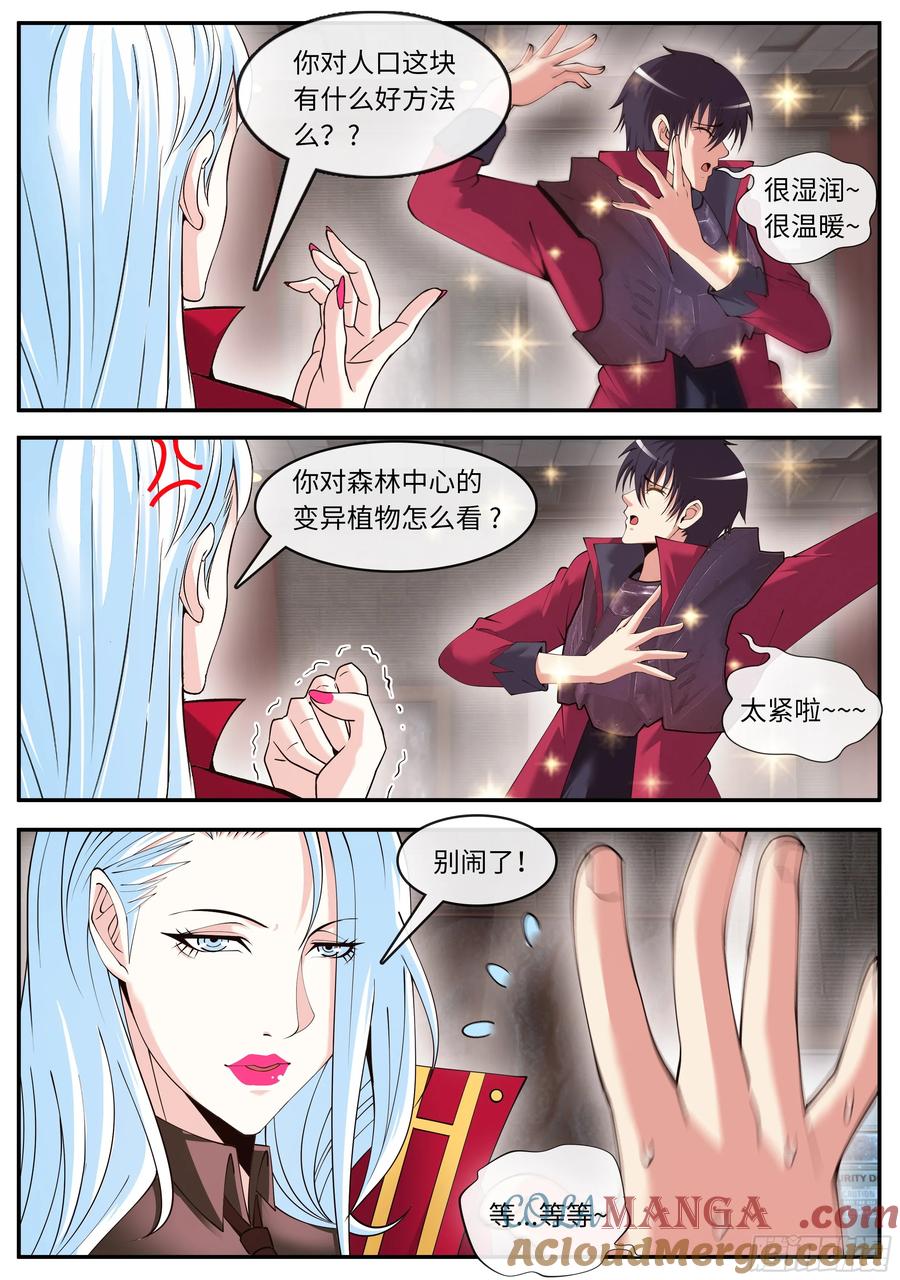 系统送我避难所 病毒再临！ 第7页